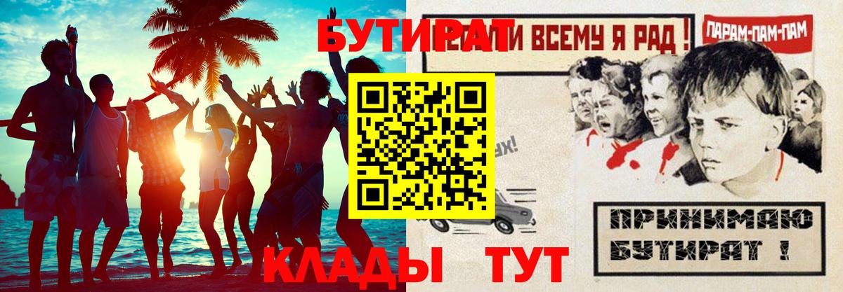 Вичуга  БУТИРАТ жидкий экстази  Вход с VPN 