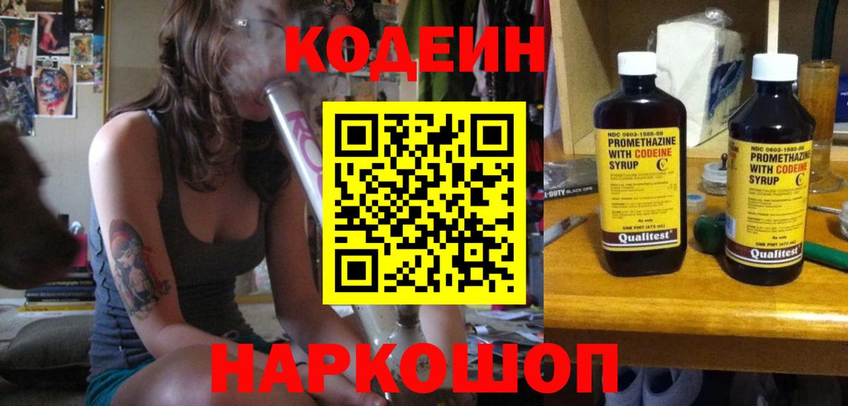 Вичуга  Кодеиновый сироп Lean Purple Drank  Кодеиновый сироп Lean напиток Lean (лин)  Вход с VPN 