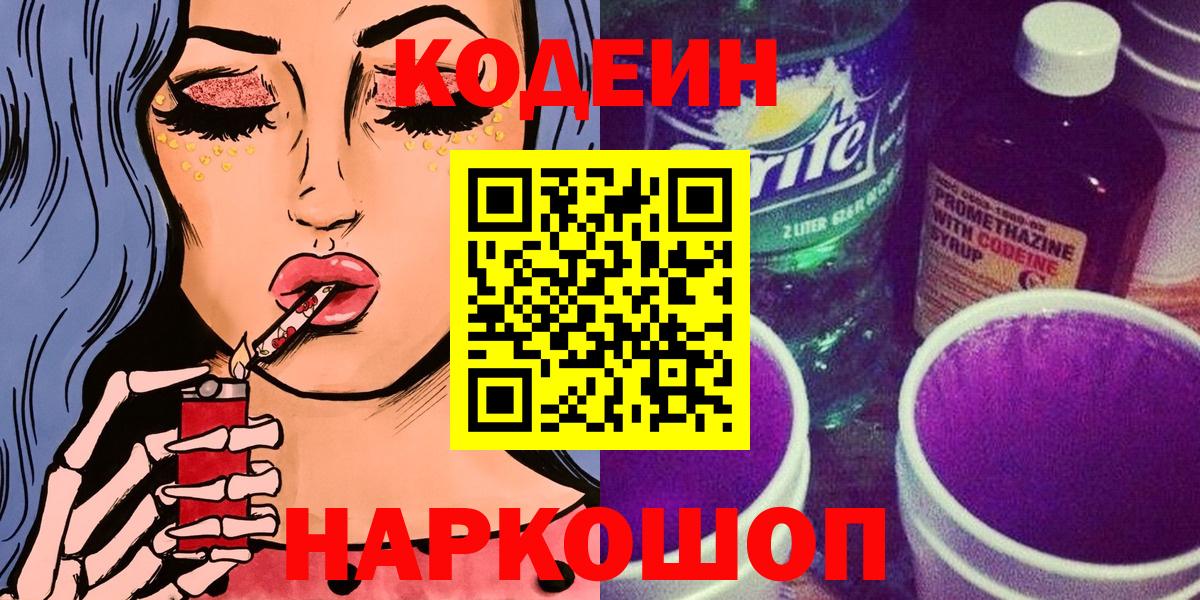 Кодеиновый сироп Lean напиток Lean (лин) Вичуга