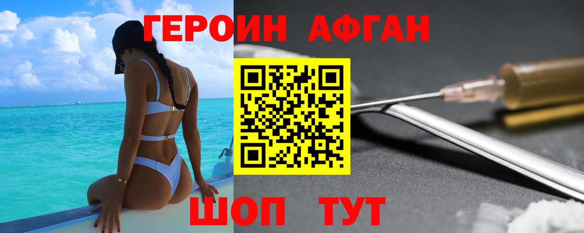 ГЕРОИН Афган  Героин  Вичуга  Вход с VPN 